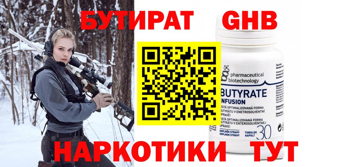 БУТИРАТ BDO  Бутират  Ковров  Вход с VPN 