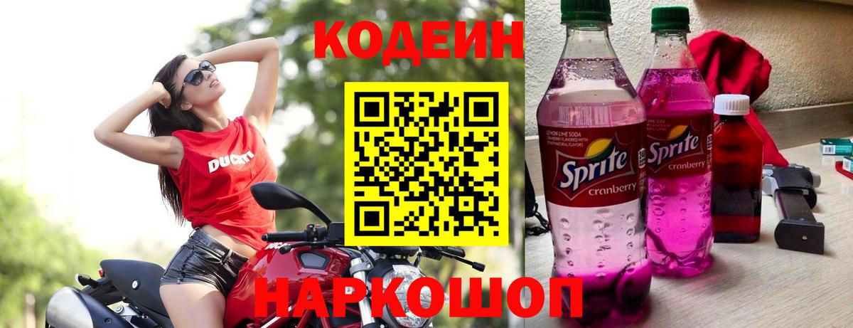 Ковров  Кодеин напиток Lean (лин)  Вход с VPN 
