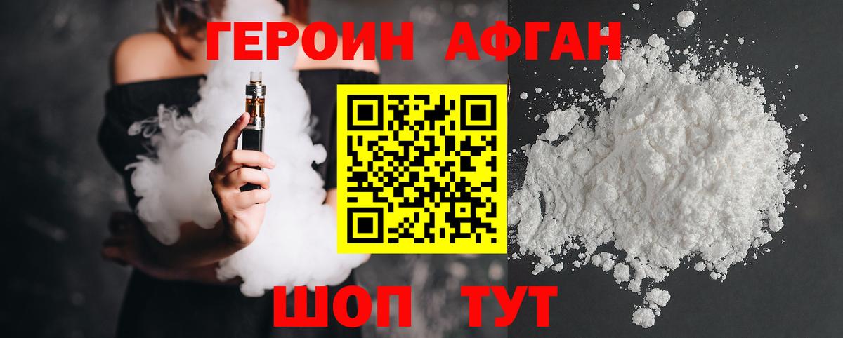 ГЕРОИН белый Ковров