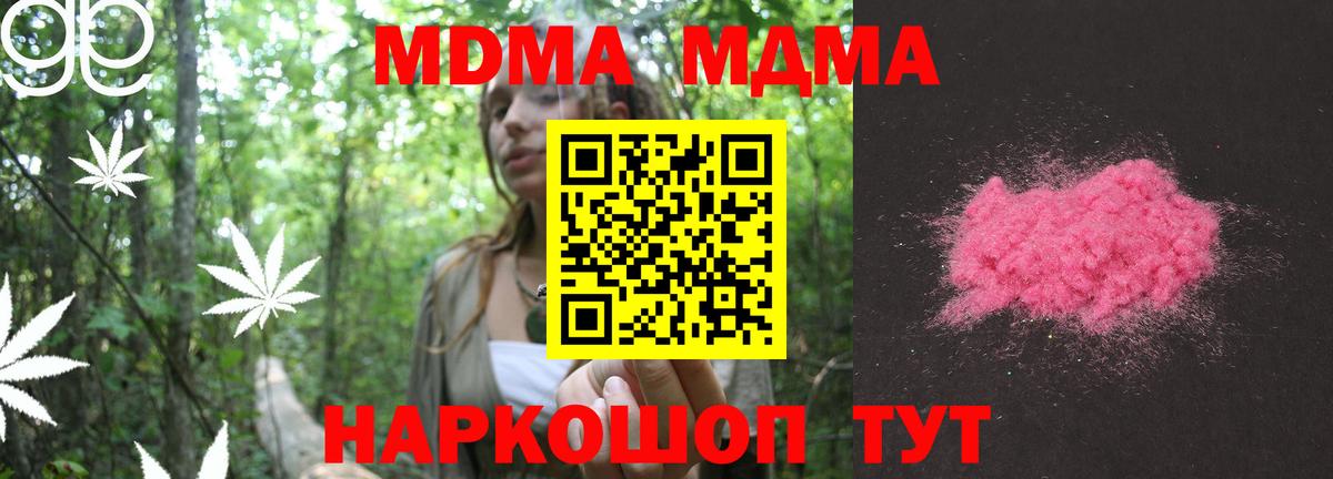 MDMA кристаллы  Вход с VPN  МДМА crystal  MDMA  Ковров 