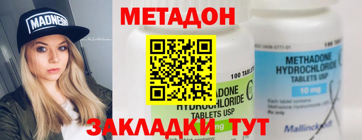 МЕТАДОН methadone  Метадон methadone  Вход с VPN  Ковров 